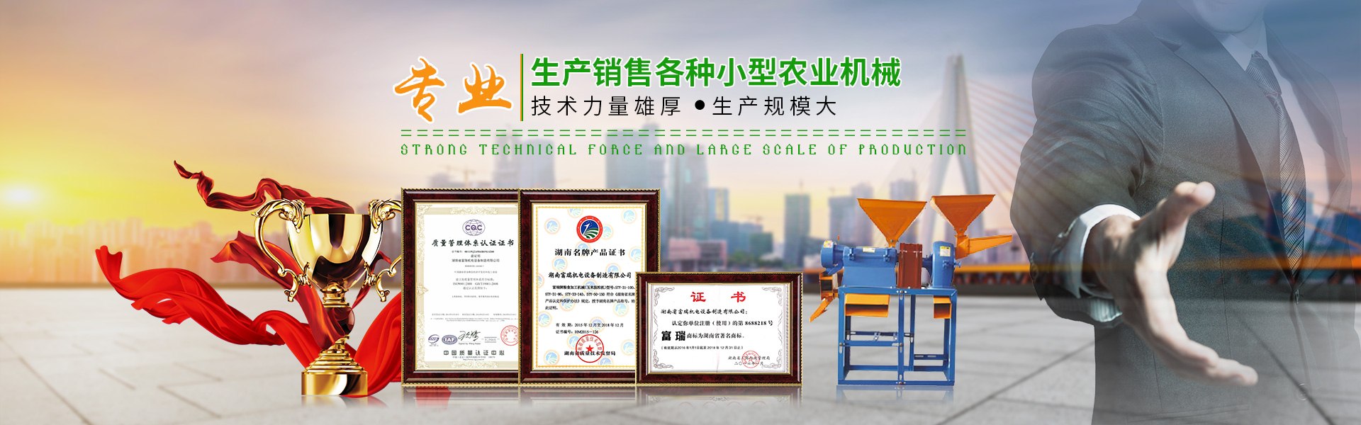 湖南省富瑞機電設(shè)備制造有限公司_湖南機電設(shè)備|富瑞機電設(shè)備|富瑞農(nóng)業(yè)機械